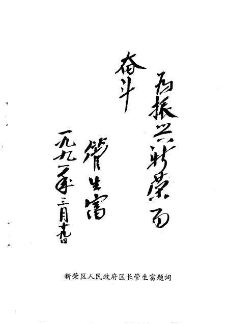 1991-大同文史资料  第20辑  新荣区史料专辑.pdf电子版_山西省志预览图3