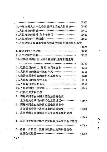 1991-大同文史资料  第21辑  市、区政协、各民主党派志.pdf电子版_山西省志预览图3