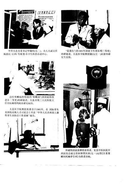1991-大连市卫生志  1840-1985.pdf电子版_辽宁省志预览图3