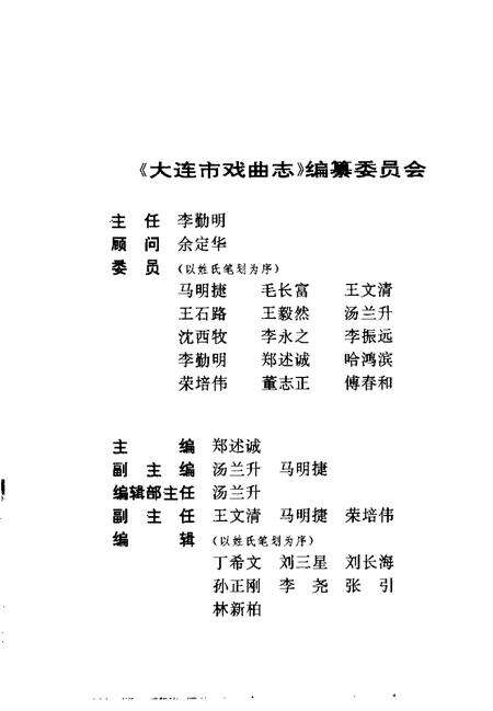1991-大连市戏曲志.pdf电子版_辽宁省志预览图3