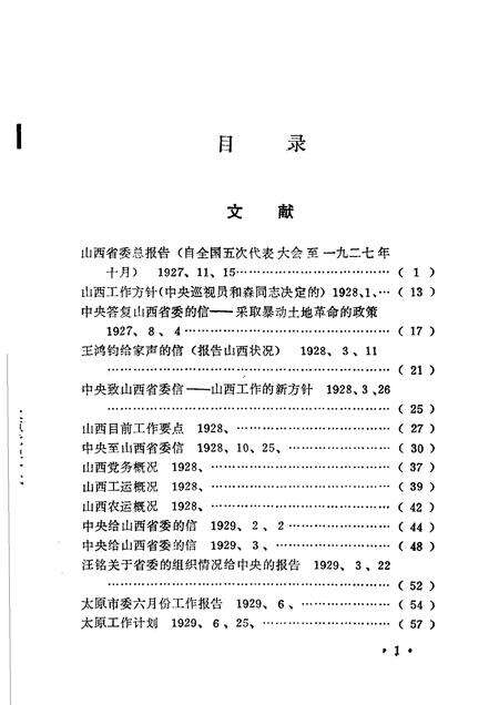 1991-太原党史资料汇编  第2辑.pdf电子版_山西省志预览图3