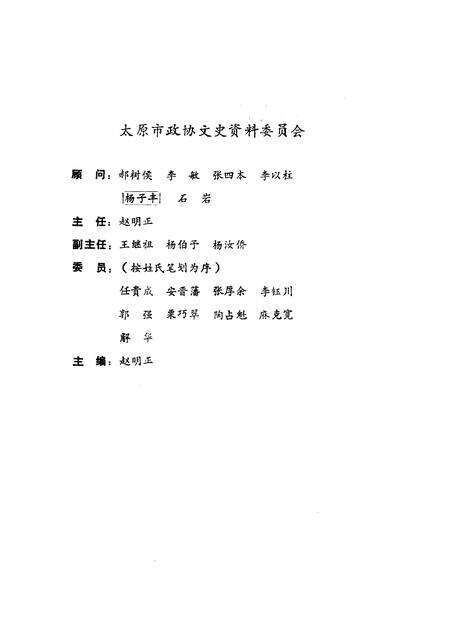 1991-太原文史资料  第15辑.pdf电子版_山西省志预览图3