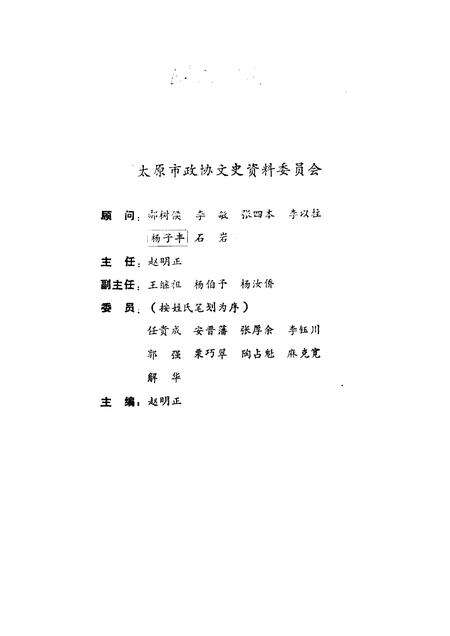 1991-太原文史资料  第16辑.pdf电子版_山西省志预览图3