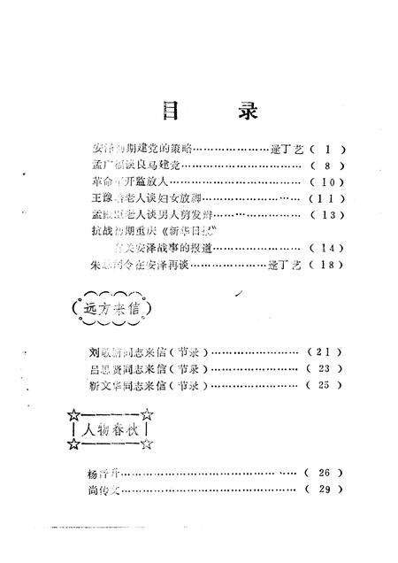 1991-安泽文史资料  第4辑.pdf电子版_山西省志预览图3