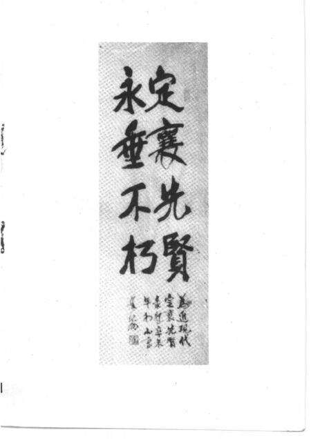 1991-定襄文史资料  第4辑  近现代定襄先贤录.pdf电子版_山西省志预览图3