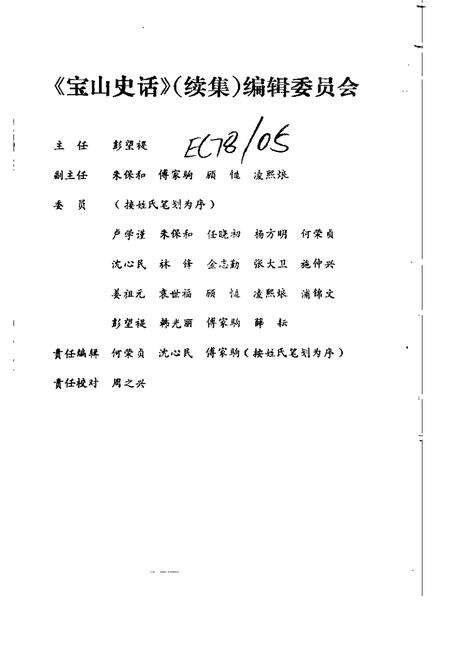 1991-宝山史话  续集.pdf电子版_上海市志预览图3