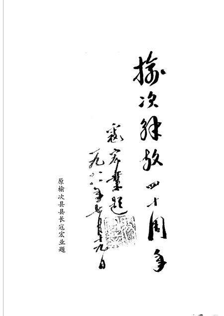 -榆次风雷1925-1948.pdf电子版_山西省志预览图3