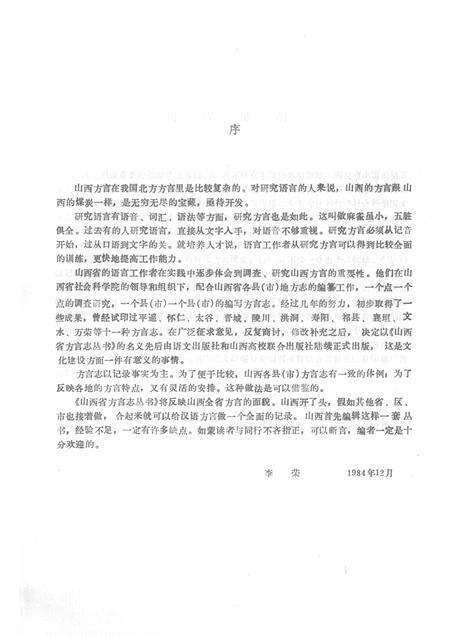 1991-屯留方言志.pdf电子版_山西省志预览图3