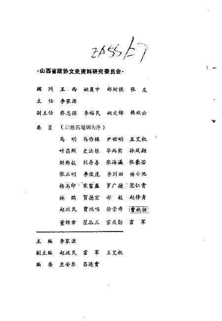 1991-山西文史资料  1991年  第4-5辑  总第76-77辑.pdf电子版_山西省志预览图3