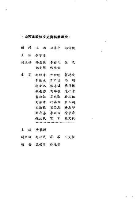 1991-山西文史资料  1991年第1辑  总第73辑  娘子关战役亲历记.pdf电子版_山西省志预览图3