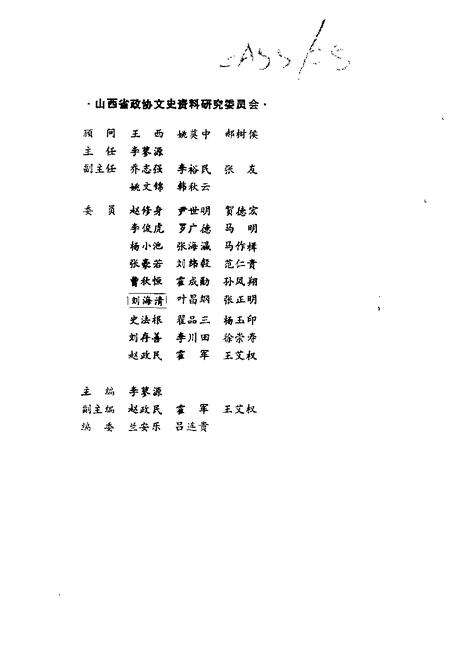 1991-山西文史资料  1991年第2辑  总第74辑.pdf电子版_山西省志预览图3