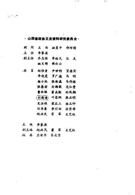 1991-山西文史资料  1991年第3辑  总第75辑  山西抗日民族统一战线史略.pdf电子版_山西省志预览图3