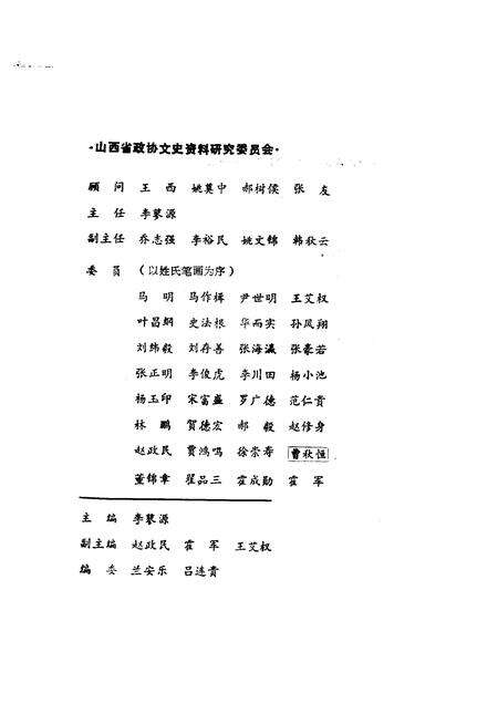 1991-山西文史资料  总第78辑  丁村文化遗址发掘经过与研究.pdf电子版_山西省志预览图3