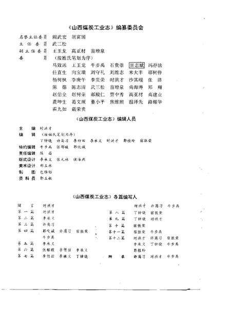 1991-山西煤炭工业志.pdf电子版_山西省志预览图3