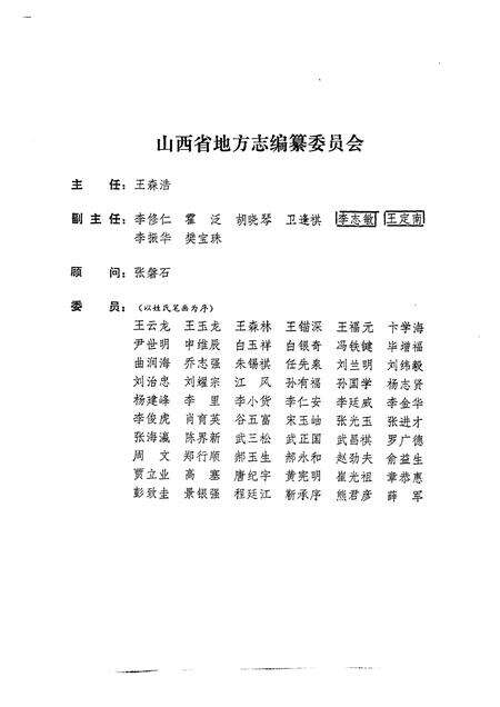 1991-山西通志  第30卷  金融志.pdf电子版_山西省志预览图3