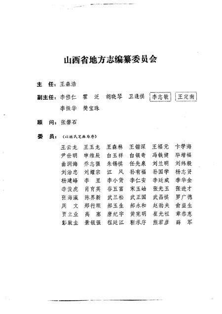 1991-山西通志  第5卷  地震志.pdf电子版_山西省志预览图3