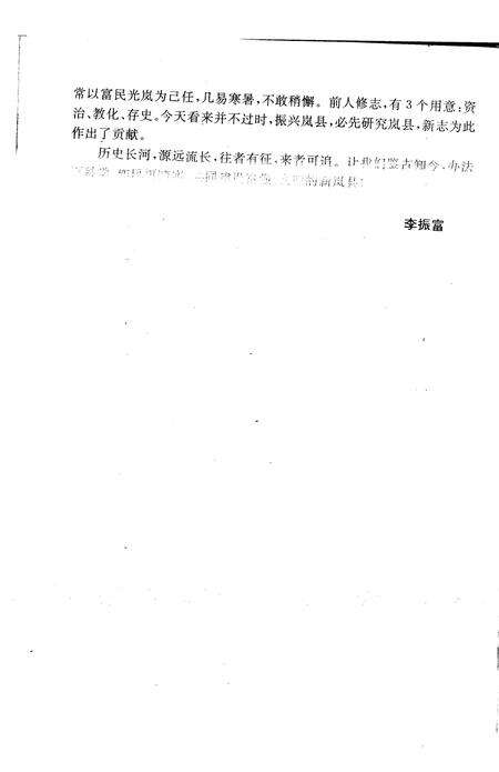 1991-岚县志  上.pdf电子版_山西省志预览图3