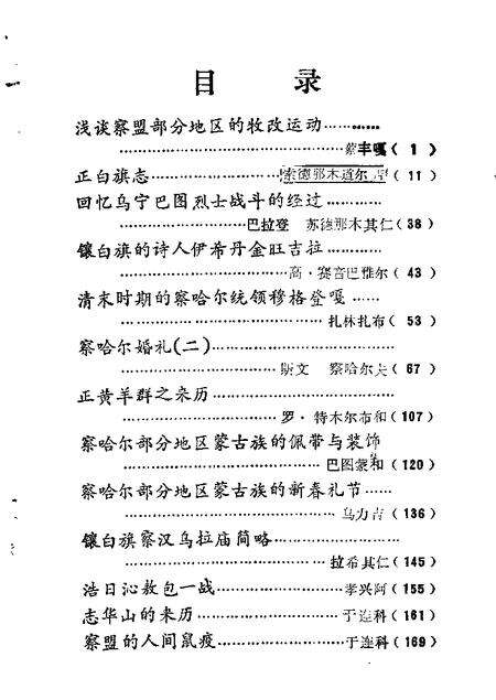 -正镶白旗文史资料  第2辑.pdf电子版_内蒙古志预览图3