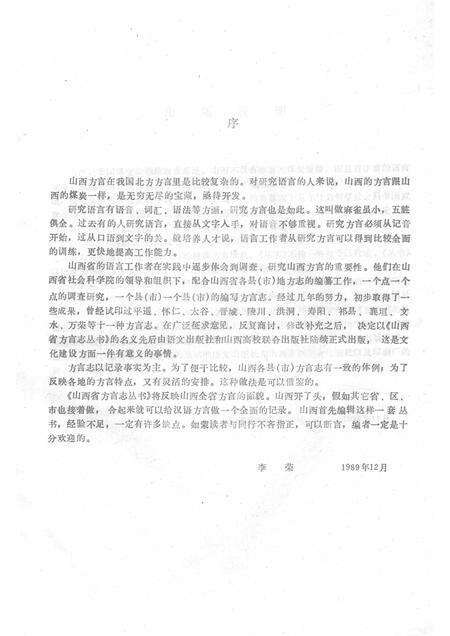 1991-左权方言志.pdf电子版_山西省志预览图3