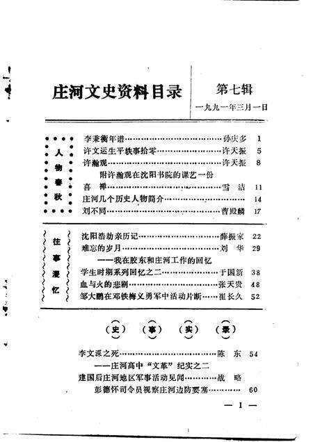 1991-庄河文史资料  第7辑.pdf电子版_辽宁省志预览图3