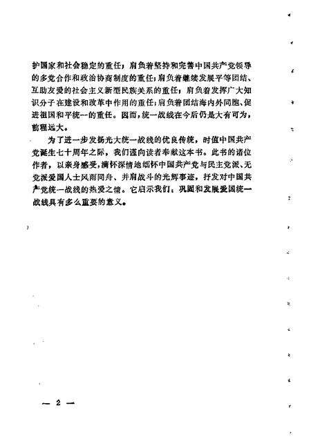 1991-徐汇文史资料选辑  第6辑  纪念中国共产党成立七十周年专辑.pdf电子版_上海市志预览图3