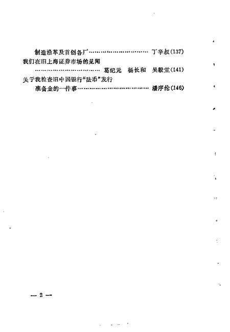 1991-徐汇文史资料选辑  第7辑  工商经济专辑.pdf电子版_上海市志预览图3