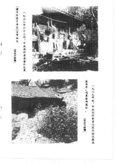 1991-忻州文史资料  第7辑.pdf电子版_山西省志预览图3