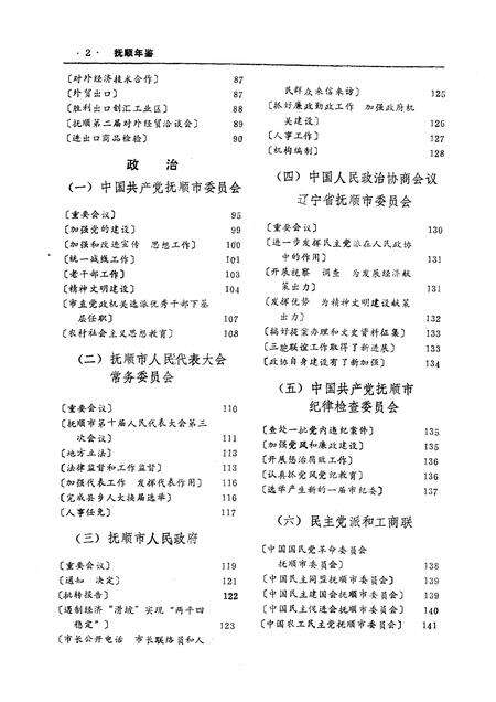 1991-抚顺年鉴  1991.pdf电子版_辽宁省志预览图3