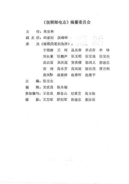 1991-抚顺邮电志.pdf电子版_辽宁省志预览图3