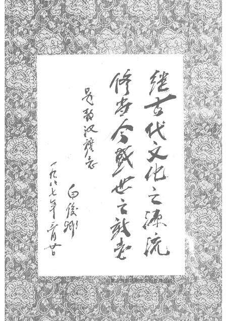 1991-敖汉旗志  上.pdf电子版_内蒙古志预览图3