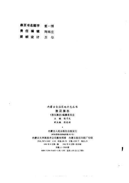 1991-敖汉旗志  上下.pdf电子版_内蒙古志预览图3