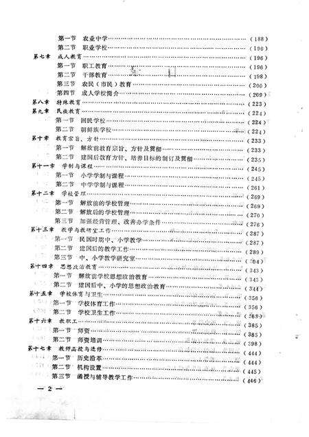 1991-新民县教育志  1883-1985.pdf电子版_辽宁省志预览图3