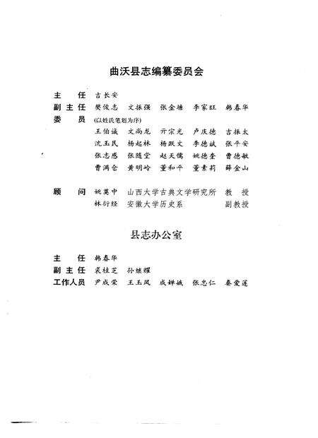 1991-曲沃县志.pdf电子版_山西省志预览图3