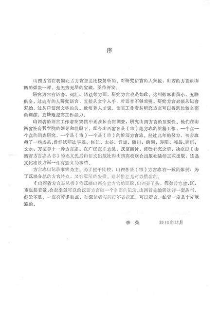 1991-朔县方言志.pdf电子版_山西省志预览图3