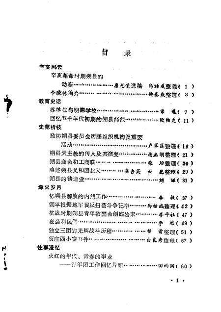 1991-朔州市朔城区文史资料  第3辑.pdf电子版_山西省志预览图3