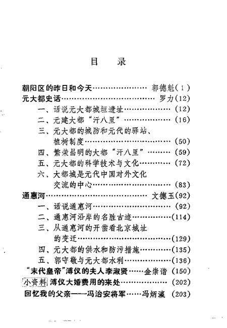 1991-朝阳文史  第3辑.pdf电子版_辽宁省志预览图3
