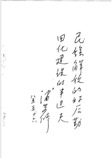 -武乡县妇女运动简史.pdf电子版_山西省志预览图3