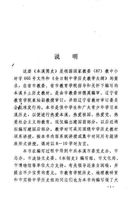 1991-本溪简史  上.pdf电子版_辽宁省志预览图3