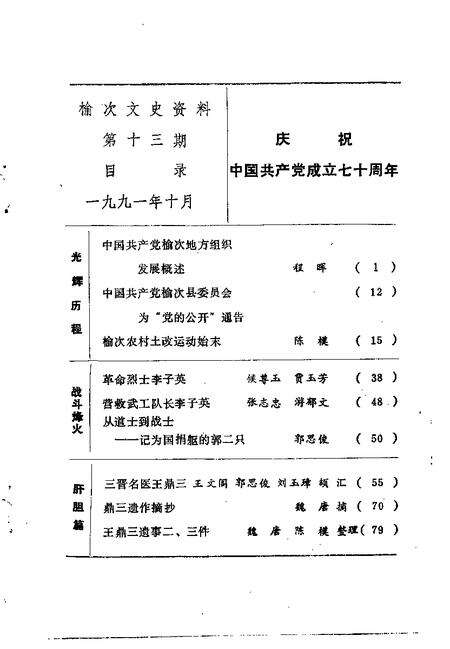 1991-榆次文史资料  第13辑.pdf电子版_山西省志预览图3