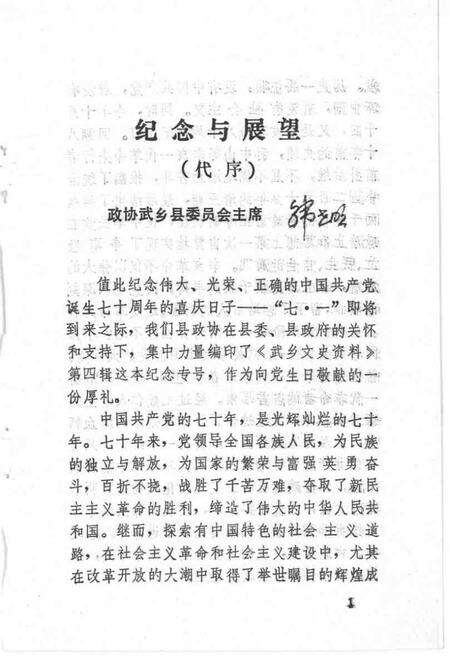 1991-武乡文史资料  第4辑.pdf电子版_山西省志预览图3