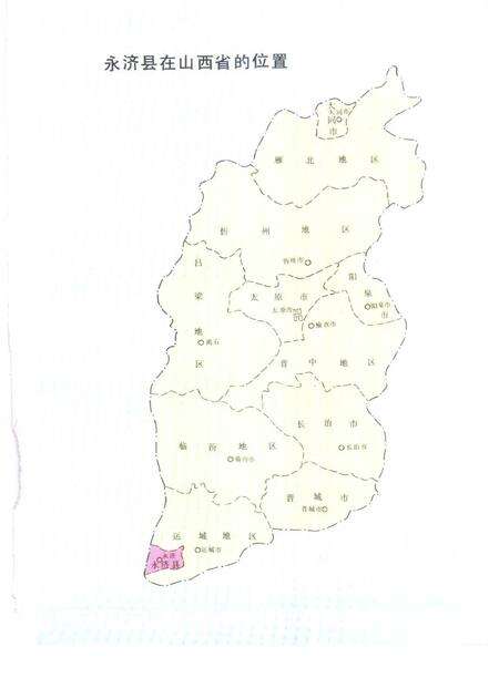 1991-永济县志.pdf电子版_山西省志预览图3