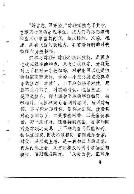 1991-汾西古今楹联选  专辑.pdf电子版_山西省志预览图3