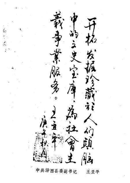 1991-汾西文史资料  第4辑.pdf电子版_山西省志预览图3