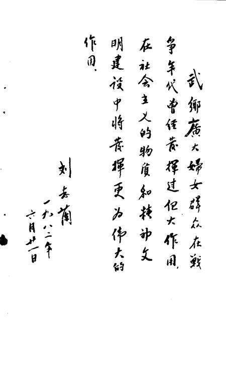 -武乡妇女运动史料选编  第1集.pdf电子版_山西省志预览图3