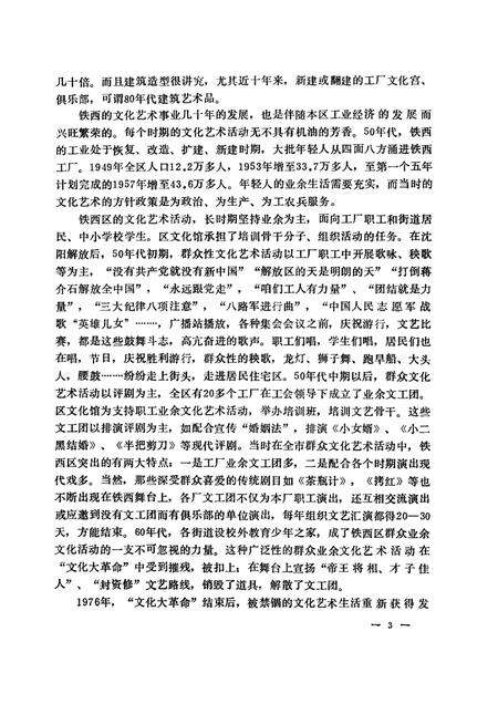 1991-沈阳市铁西区文化志  1937-1988.pdf电子版_辽宁省志预览图3