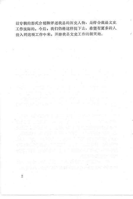 1991-法库文史资料  第7辑.pdf电子版_辽宁省志预览图3
