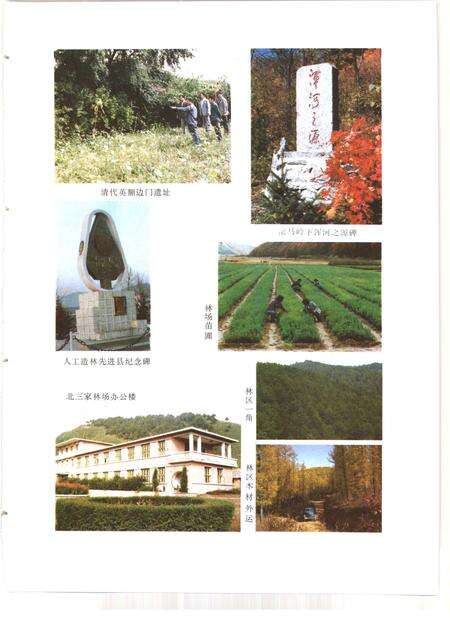 1991-清原县志.pdf电子版_辽宁省志预览图3