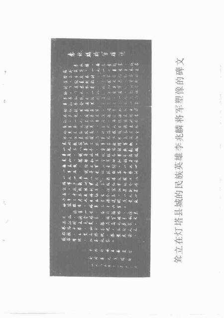 1991-灯塔县文史资料  第2辑  李兆麟将军史料专辑.pdf电子版_辽宁省志预览图3
