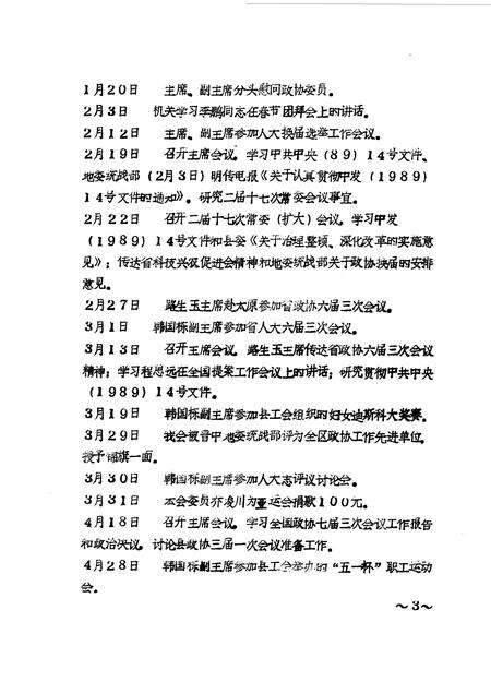 1991-灵石文史通讯  1991年第1-6辑.pdf电子版_山西省志预览图3