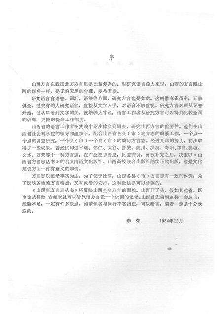 1991-盂县方言志.pdf电子版_山西省志预览图3